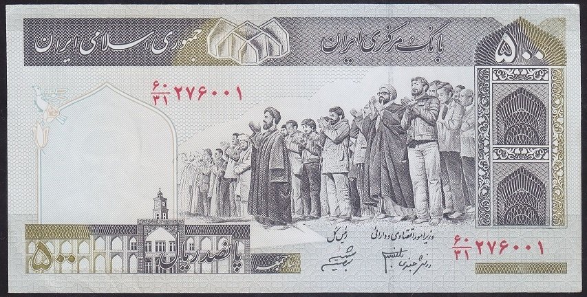 İran 500 Riyal 2003 - 2009 Çilaltı Çil Pick 137A/d