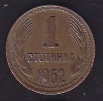 Bulgaristan 1 Stotinka 1962