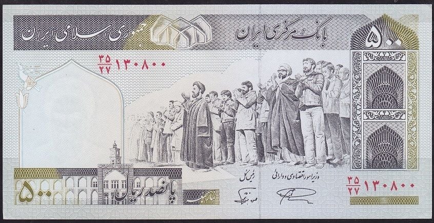 İran 500 Riyal 1982 - 2002 Çilaltı Çil Pick 137a