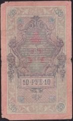 Rusya 10 Ruble 1909 Temiz