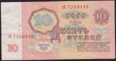 Rusya 10 Ruble 1961 Çok Temiz