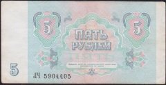 Rusya 5 Ruble 1991 Çok Temiz+