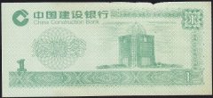 Çin 1 Yuan  Haliyle - Fantazi Para