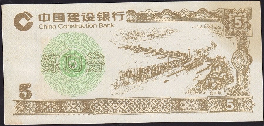 Çin 5 Yuan Çilaltı - Fantazi Para