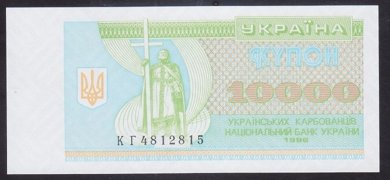 UKRAYNA 10000 KARBOVATSİV 1996 ÇİL
