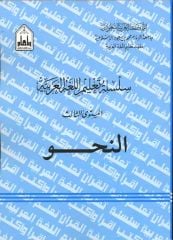 Silsiletül Talimül Lugatil Arabiyye Nahiv 3 Kitap