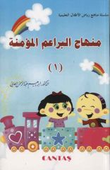 Minhac Arapça Çocuklara Dini Bilgiler 2 Kitap