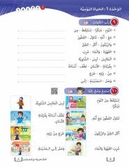 Elif ve Emir İle Arapça Öğreniyorum 6
