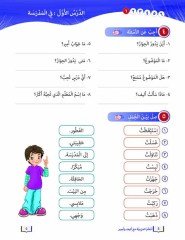 Elif ve Emir İle Arapça Öğreniyorum 6
