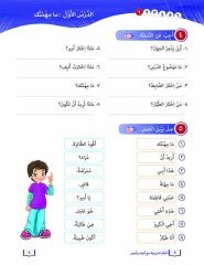 Elif ve Emir İle Arapça Öğreniyorum 7