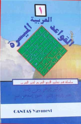 El-Kavaid El Arabiyyetü Müyessera 1. cilt (eski baskı)