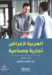 İş ve Ticaret Dünyası İçin Arapça (El-Arabiyye Li-Ağrâd Ticâriyye ve Sinâiyye)