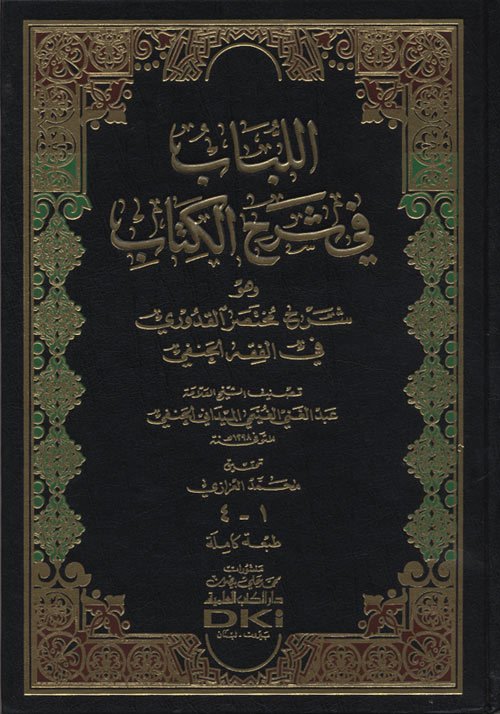 El Lübab fi Şerhi'l-Kitab