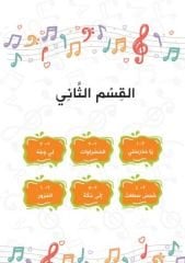 Şarkılarla Arapça (El-Arabiyye bi’l-Enâşîd)