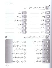 Silsiletül Lisan Arapçaya Giriş 1-2 Çalışma Kitabı (Eski 12. Baskı)