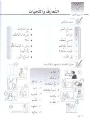 Silsiletül Lisan Arapçaya Giriş 1-2 Çalışma Kitabı (Eski 12. Baskı)