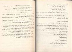 El-Arabiyyetü-lil Haya 2. cilt