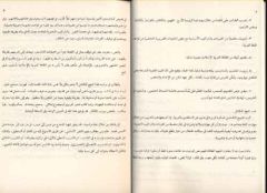 El-Arabiyyetü-lil Haya 3. cilt