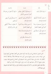 El-Kavaid El Arabiyyetü Müyessera 2. cilt