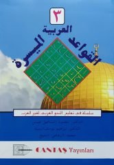 El-Kavaid El Arabiyyetü Müyessera 3. cilt (eski baskı)