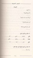 Seviye Seviye Arapça Metinler