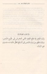 El İhtiyar (Arapça-Türkçe)
