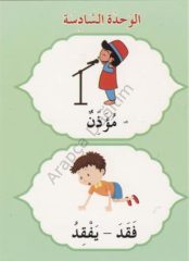 Arapça Kelime Kartları 7. Sınıf