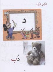 Çocuklar için Arapça 1