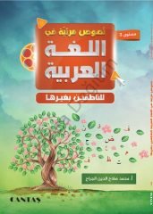 Arapça Videolu Metinler ve Alıştırma Kitabı 2 Cilt
