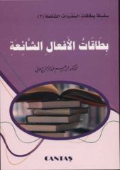 Arapça Fiil Ezber Çalışmaları