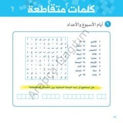 Bulmacalarla Arapça