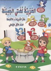 Güzel Dilim Arapça 1. Kitap
