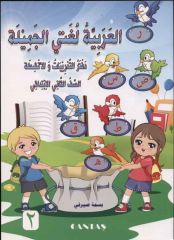 Güzel Dilim Arapça 2. Kitap