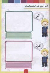 Güzel Dilim Arapça 4. Kitap