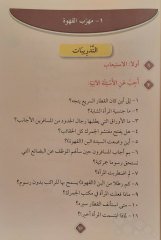 Arapça Hikayeler İleri Düzey
