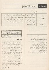 Modern Arapça Öğretmen Kitabı 6. Cilt
