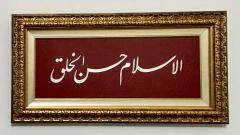 Sedef Naht Tablosu 49x25 cm
