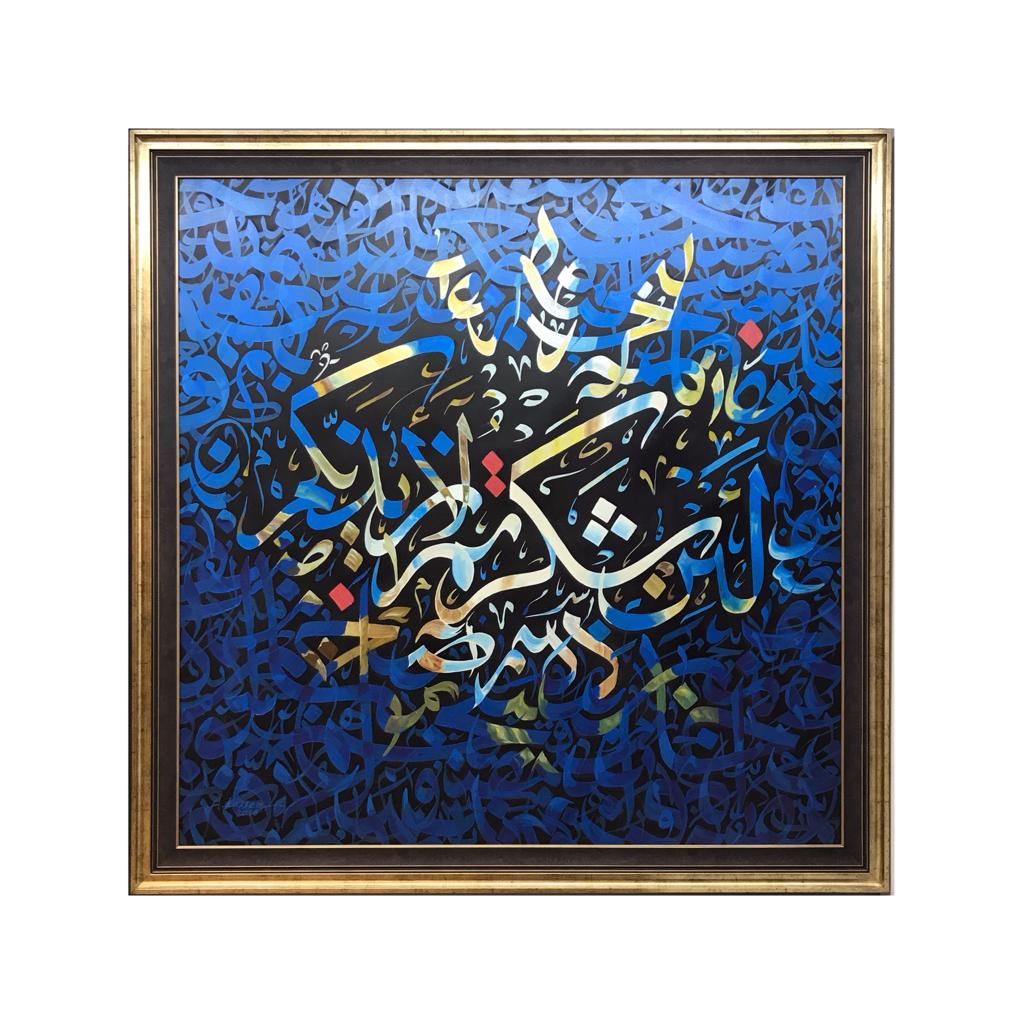 Yağlı Boya Hat İbrahim Suresi 7 134x134 cm