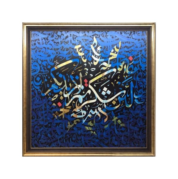 Yağlı Boya Hat İbrahim Suresi 7 134x134 cm