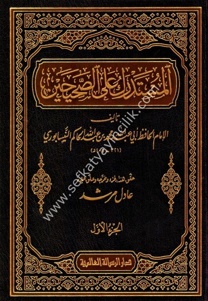 El Müstedrek Alel Sahiheyn 1-9 / المستدرك على الصحيحين ١-٩