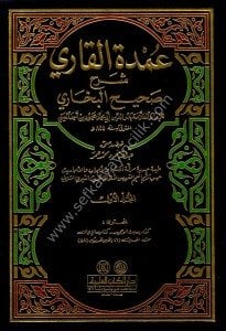 Umdetul Kari Şerhu Sahihil Buhari  1-25 / عمدة القاري 1-25