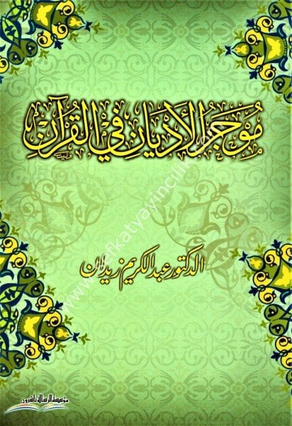 Mucezul Edyan Fil Kuran / موجز الأديان في القرآن