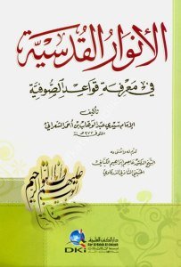 El Envarul Kudsiyye Fi Marifeti Kavaidul Sufiyye  / الأنوار القدسية في معرفة قواعد الصوفية
