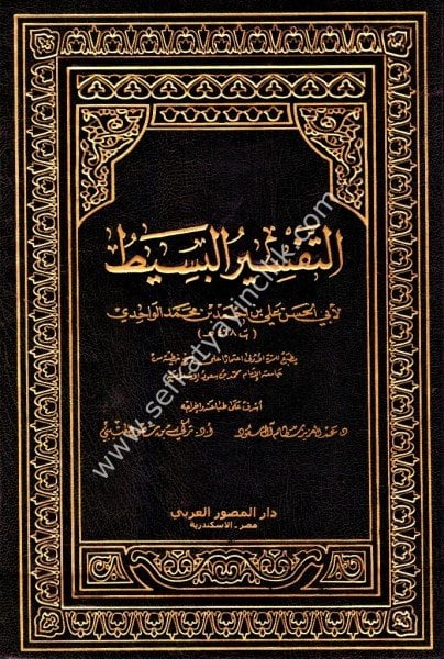 Et Tefsirul Basit 1-25 / تفسير البسيط  ١-٢٥