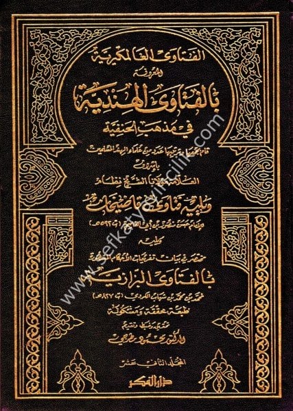 ُEl Feteval Hindiyye El Maruf  Bi Feteval Alemkeriyye ve yeliyhi Feteval Kadıhan ve yeliyhi El Feteval Bezzaziyye 1-12  / الفتاوى الهندية المعروفة بالفتاوى العالمكيرية و يليه فتاوى قاضيخان و يليه الفتاوى البزازية ١-١٢