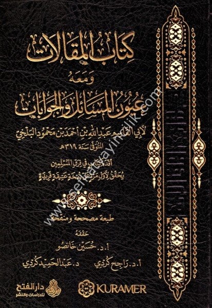 Kitabul Makalat ve meahu Uyunil Mesail vel Cevabat / كتاب المقالات ومعه عيون المسائل والجوابات