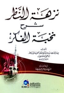 Nüzhetun-Nazar Şerhu Nuhbeti'l-Fiker / نزهة النظر شرح نخبة الفكر