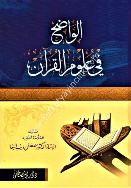El Vadıh Fi Ulumil Kuran / الواضح في علوم القرآن
