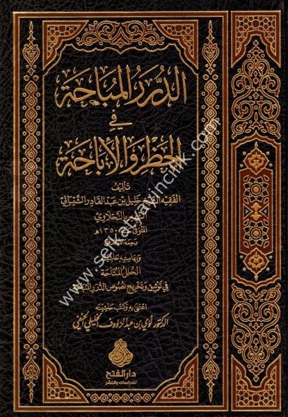 Ed Durerul Mubaha Fi Hazri vel İbaha /   الدرر المباحة في الحظر والاباحة