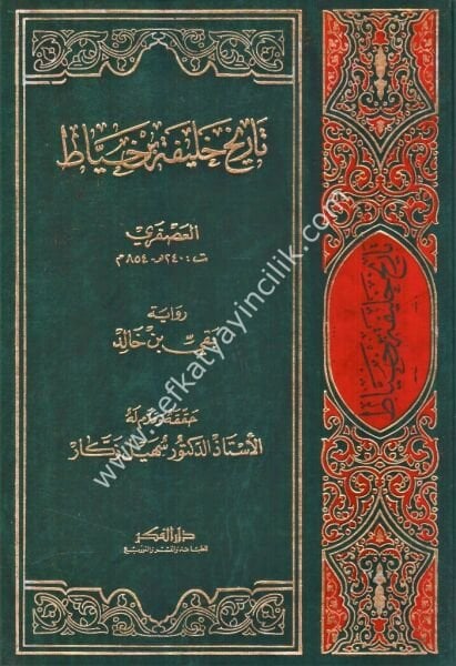 Tarihu Halife Bin Hayyat / تاريخ خليفة بن خياط